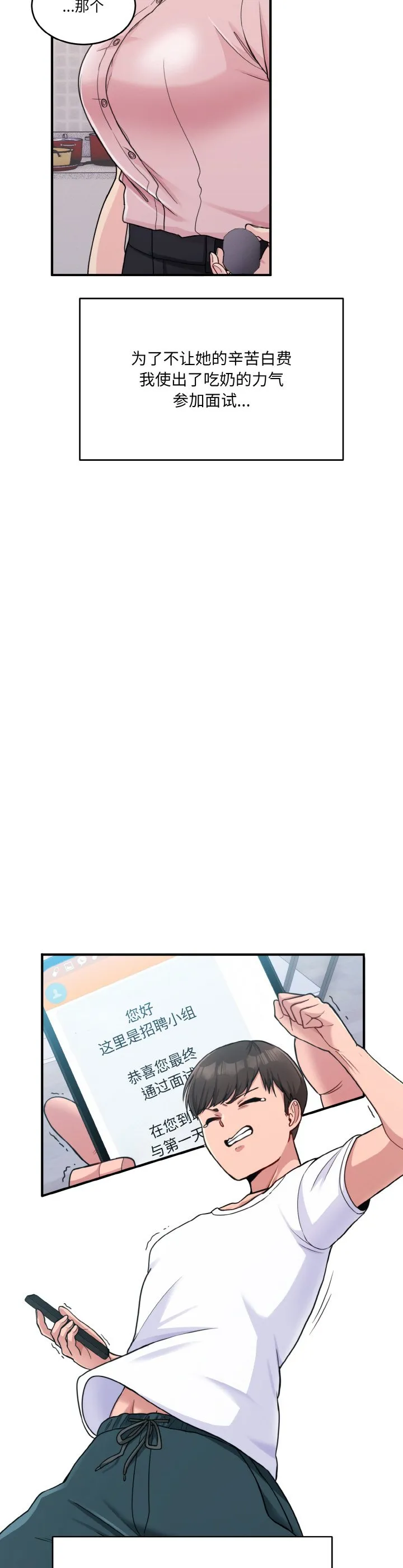 打脸的告白 第1話 第 4 页