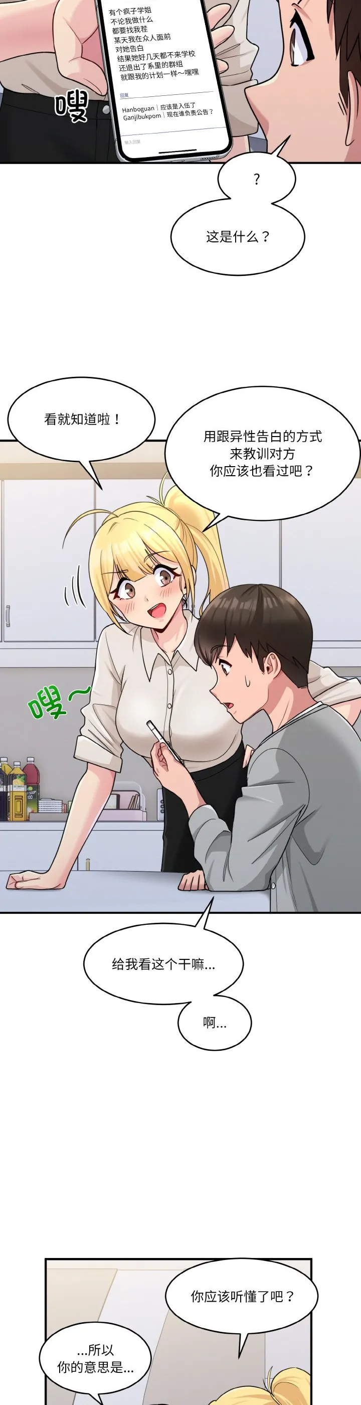 打脸的告白 第1話 第 27 页