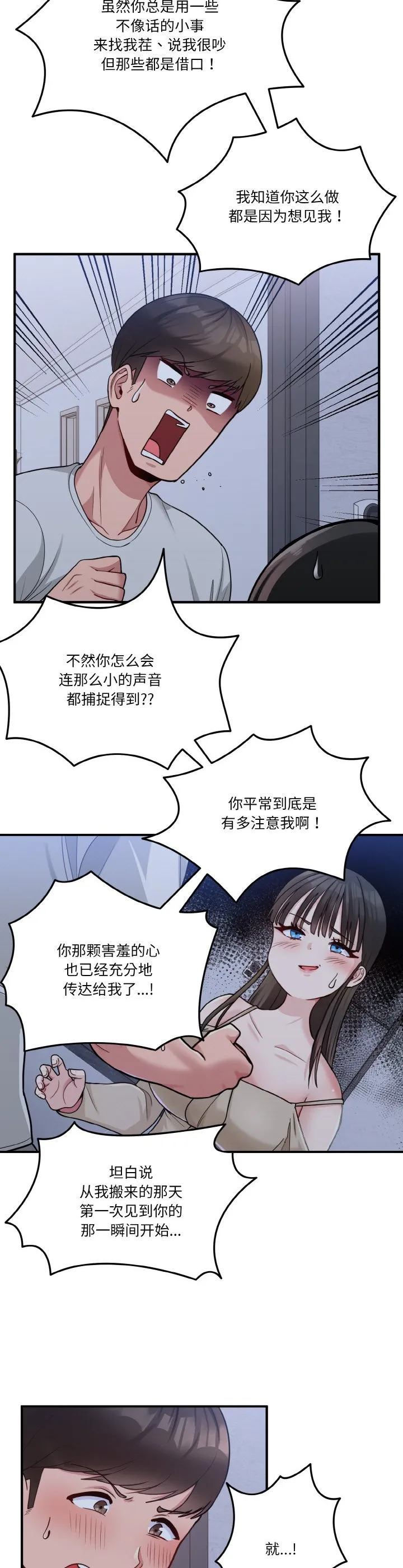 打脸的告白 第1話 第 36 页