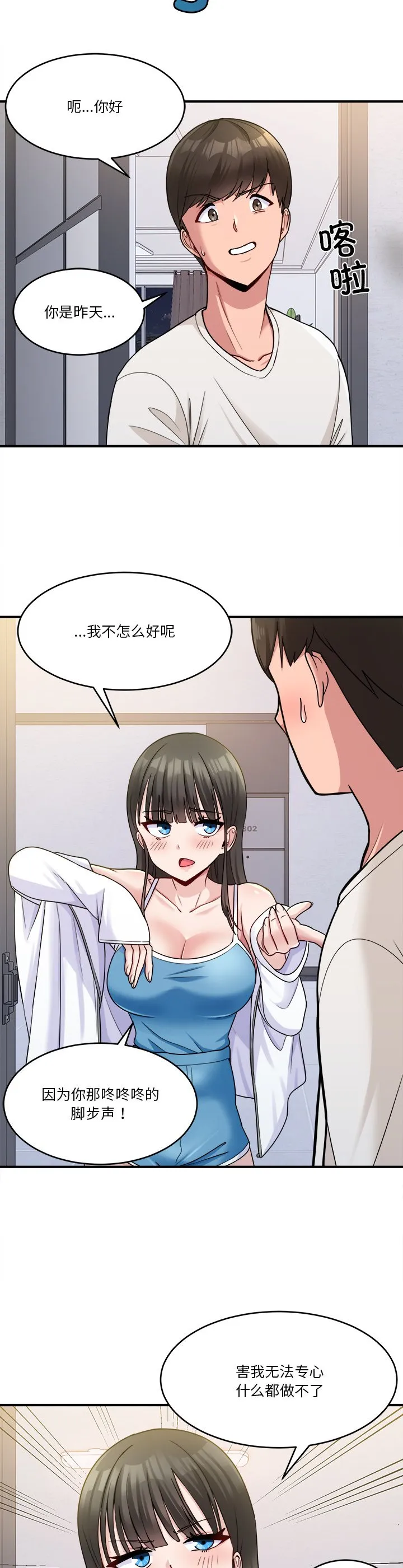 打脸的告白 第1話 第 14 页