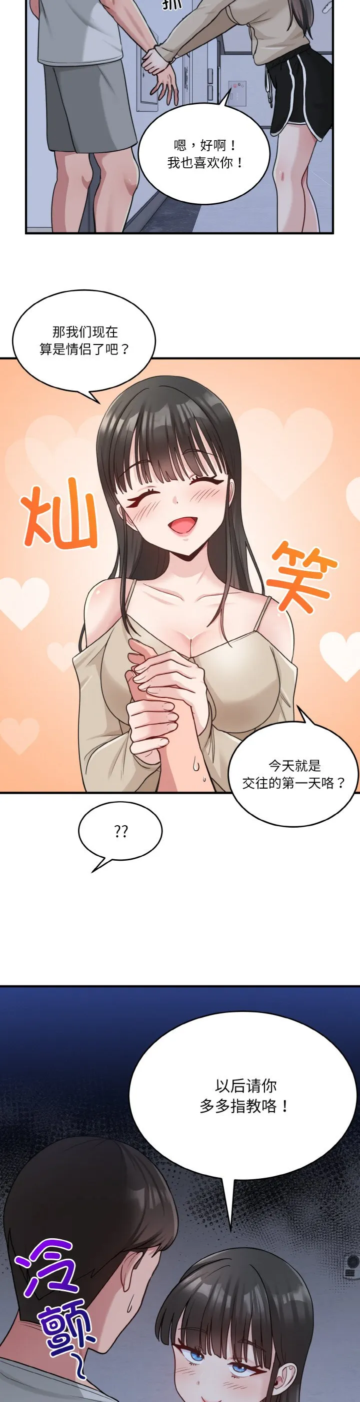 打脸的告白 第1話 第 41 页