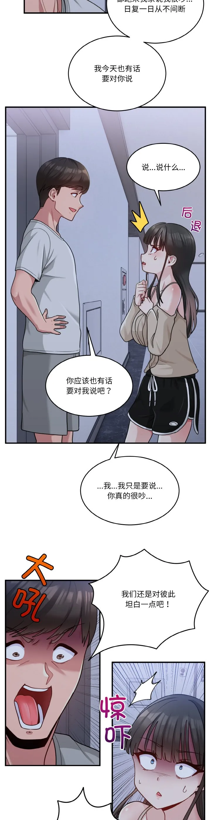 打脸的告白 第1話 第 34 页