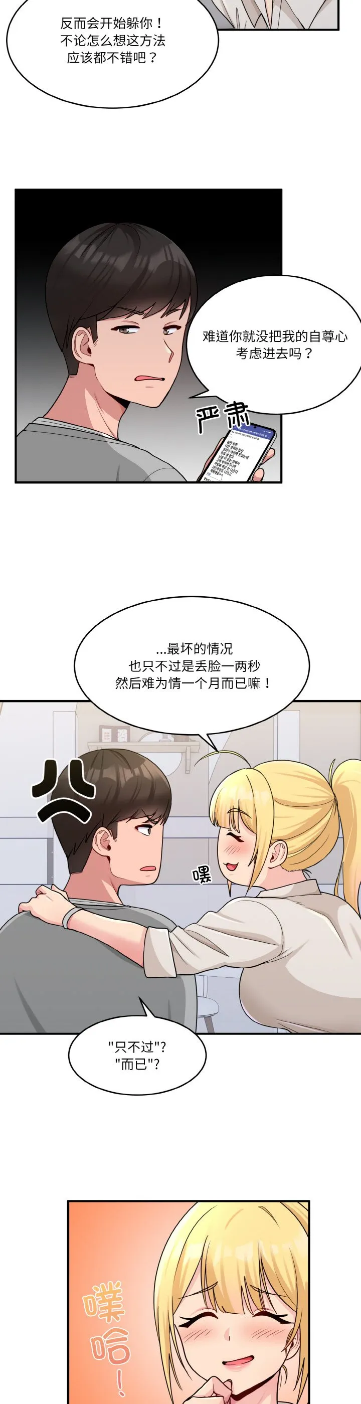 打脸的告白 第1話 第 29 页