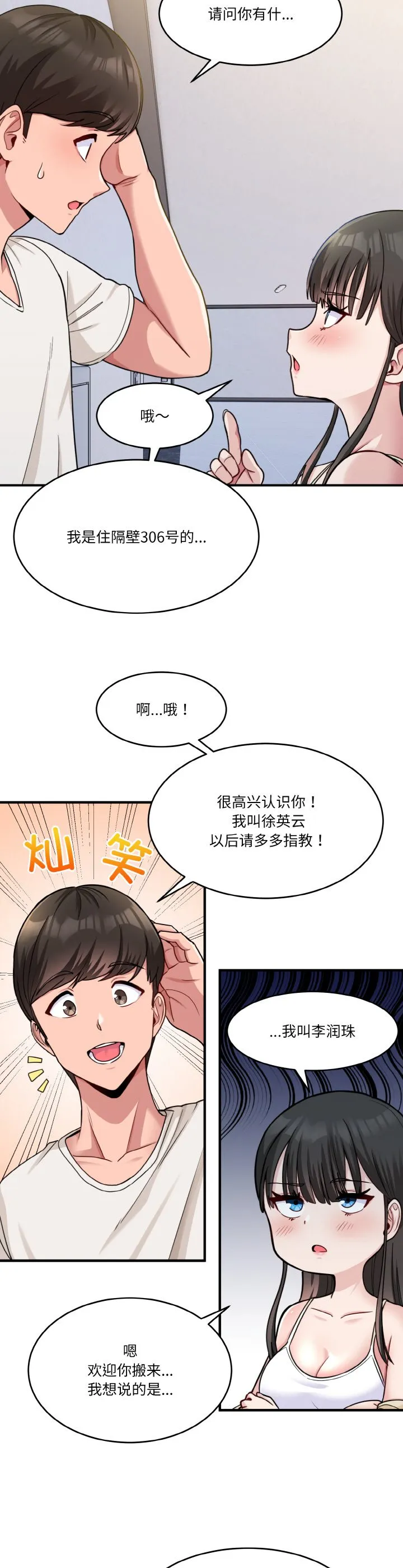 打脸的告白 第1話 第 10 页