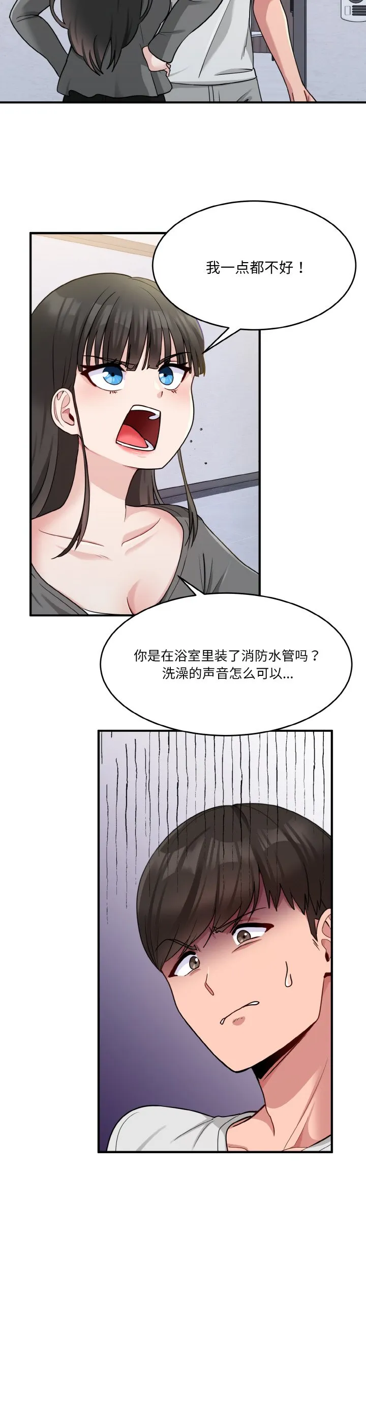 打脸的告白 第1話 第 17 页