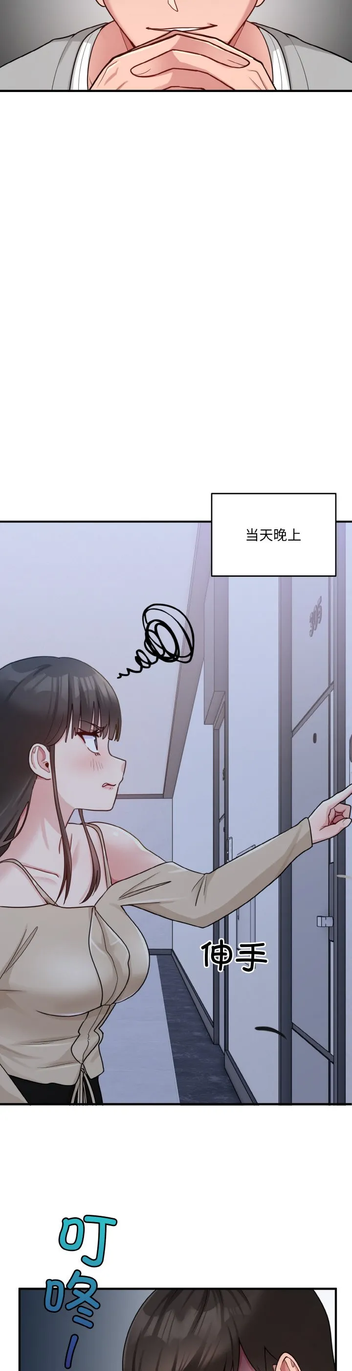 打脸的告白 第1話 第 32 页