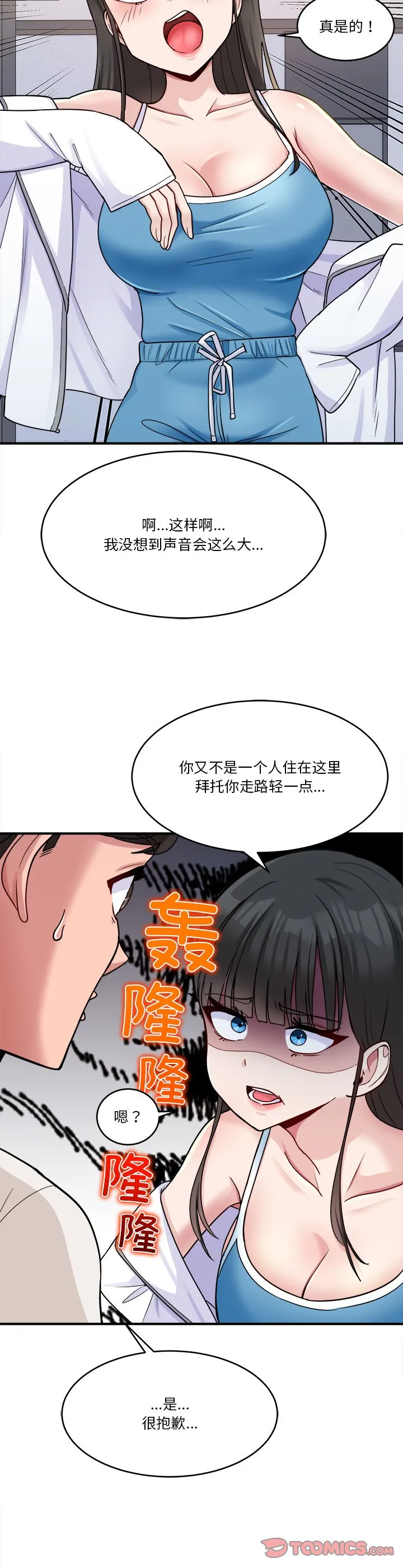 打脸的告白 第1話 第 15 页