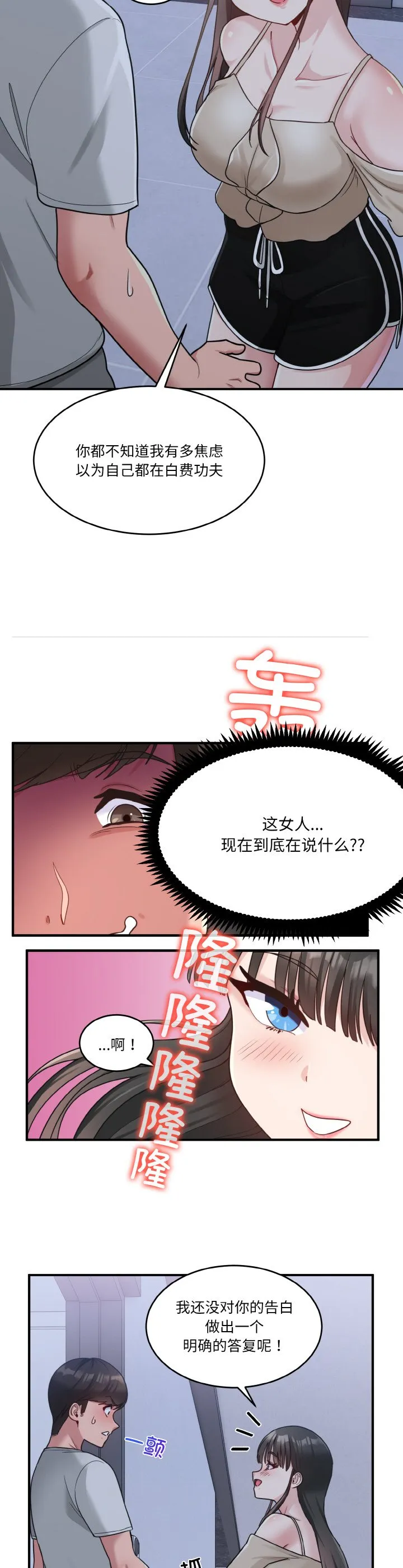打脸的告白 第1話 第 40 页