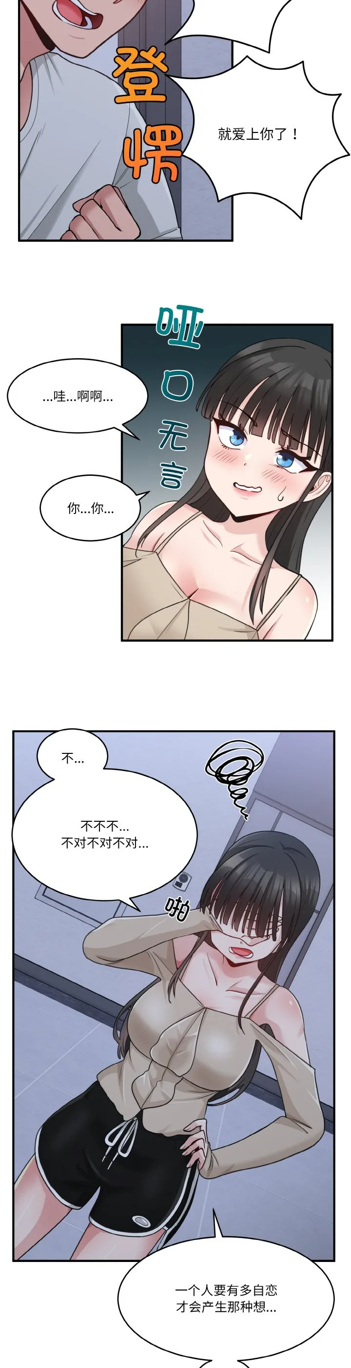 打脸的告白 第1話 第 37 页
