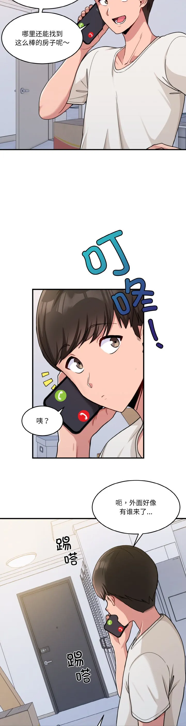 打脸的告白 第1話 第 6 页