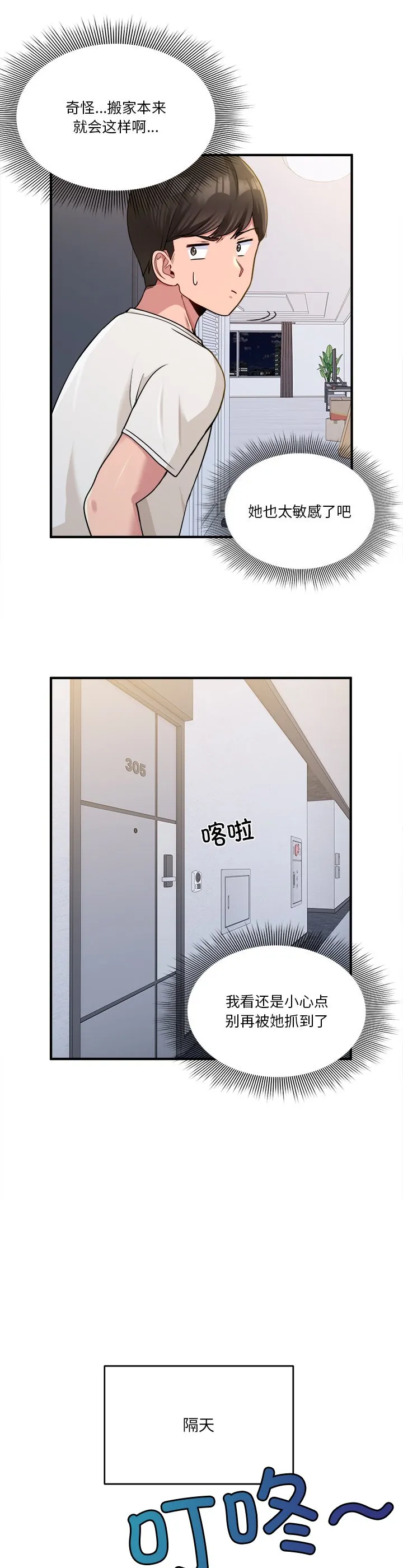 打脸的告白 第1話 第 13 页