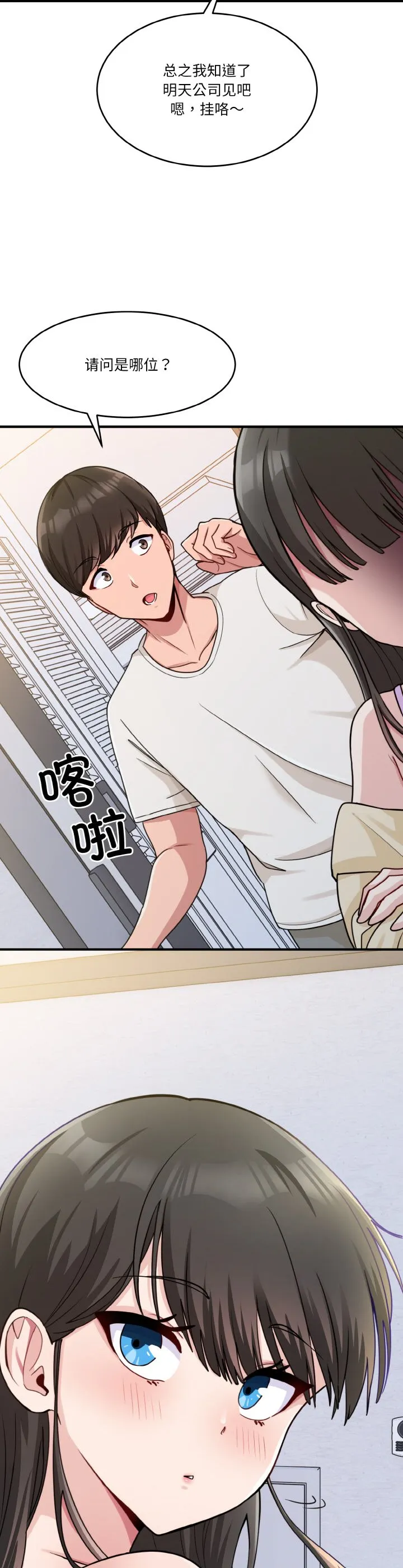 打脸的告白 第1話 第 7 页