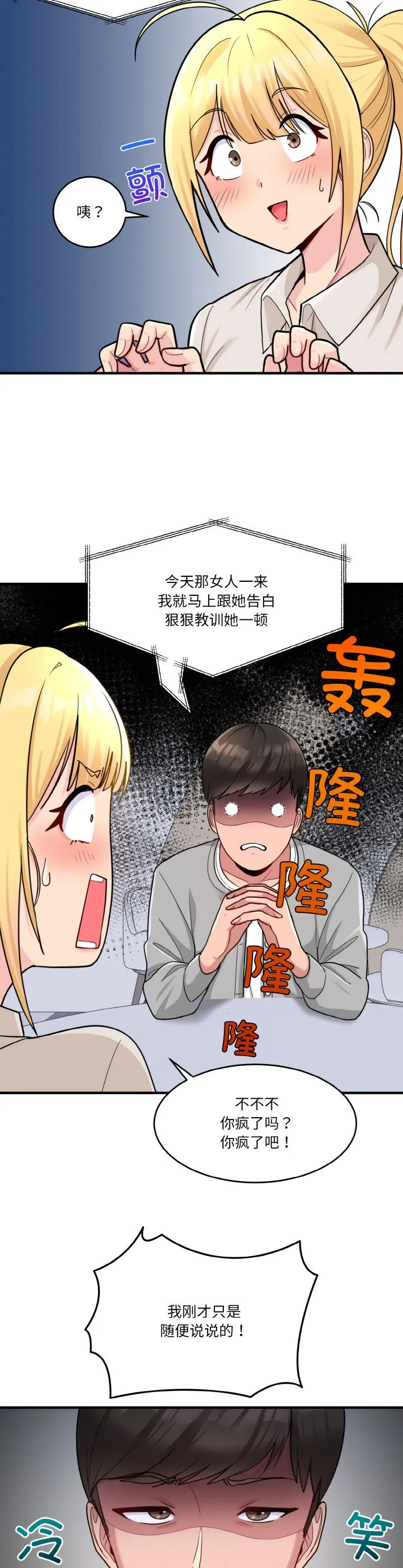 打脸的告白 第1話 第 31 页