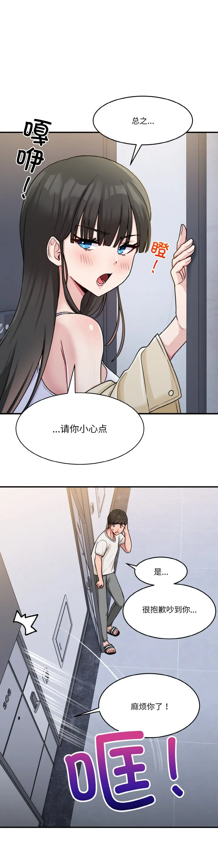 打脸的告白 第1話 第 12 页