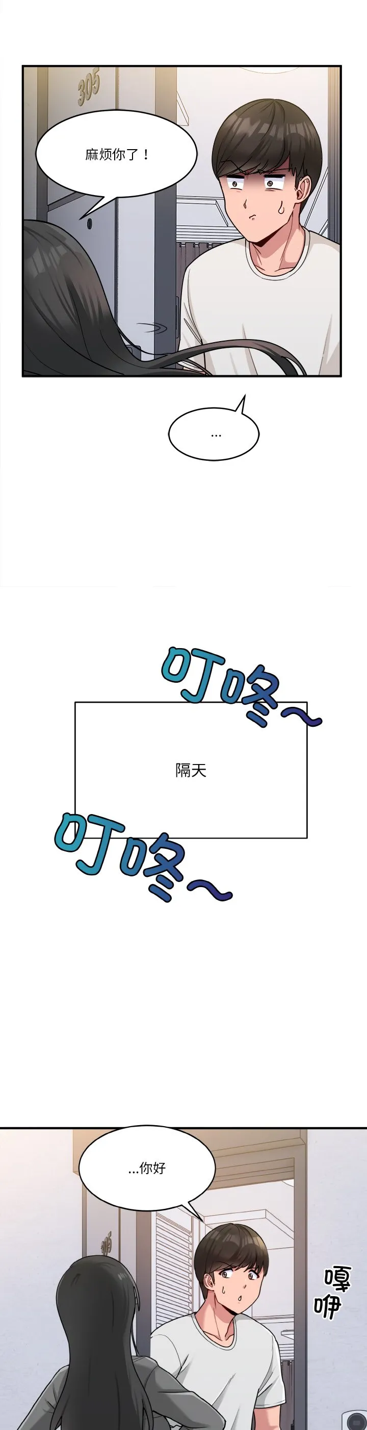 打脸的告白 第1話 第 16 页