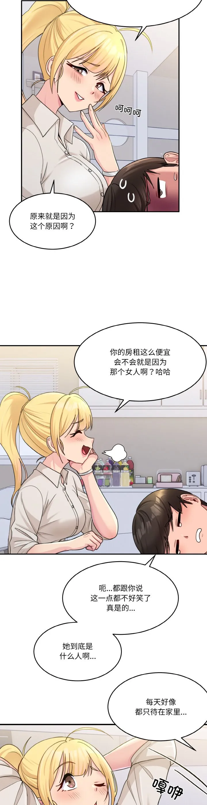打脸的告白 第1話 第 24 页