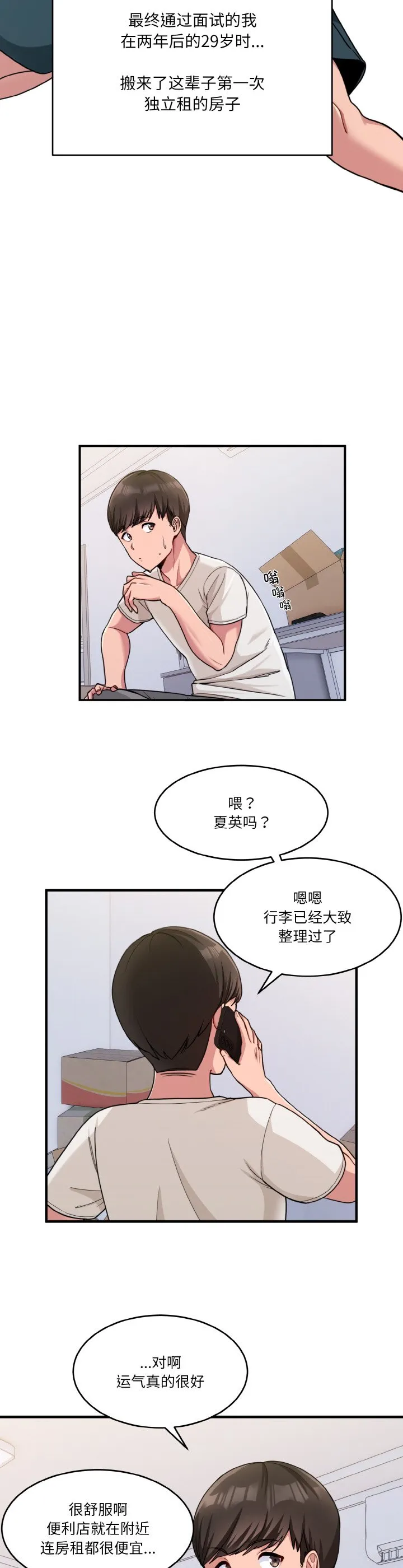打脸的告白 第1話 第 5 页