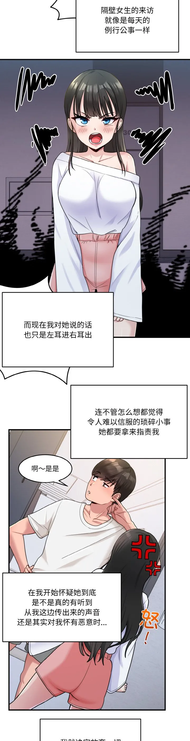 打脸的告白 第1話 第 21 页