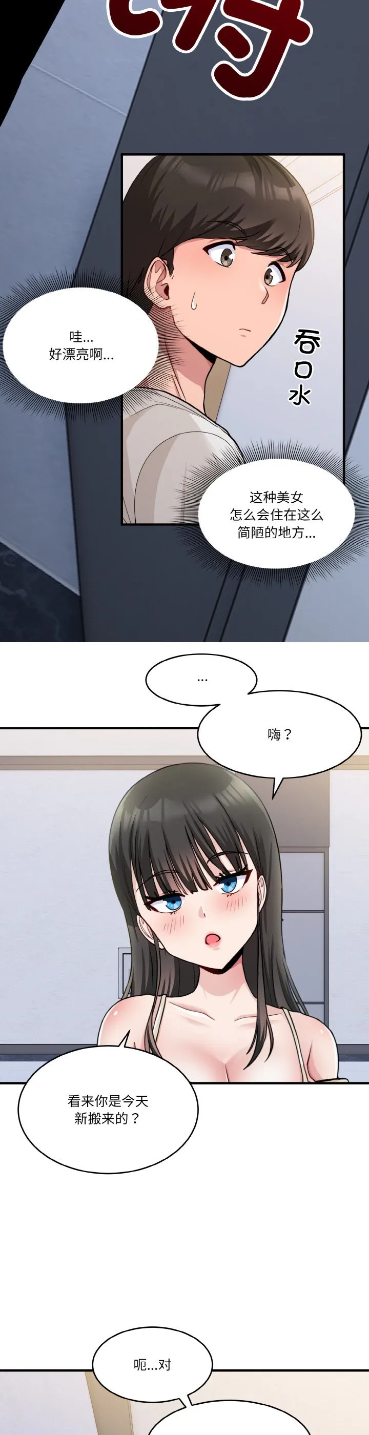 打脸的告白 第1話 第 9 页