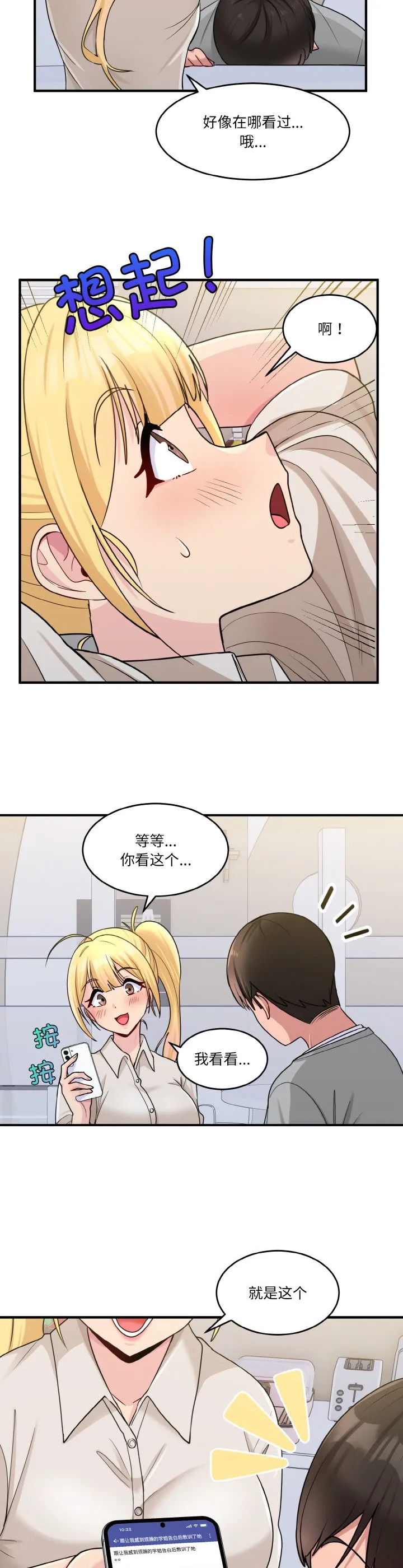 打脸的告白 第1話 第 26 页