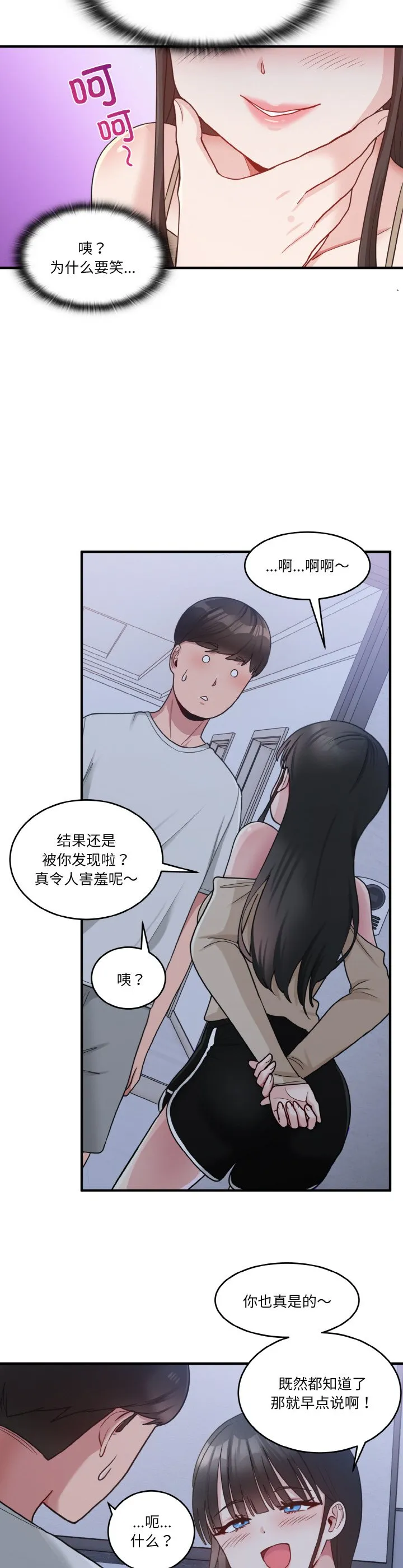 打脸的告白 第1話 第 39 页