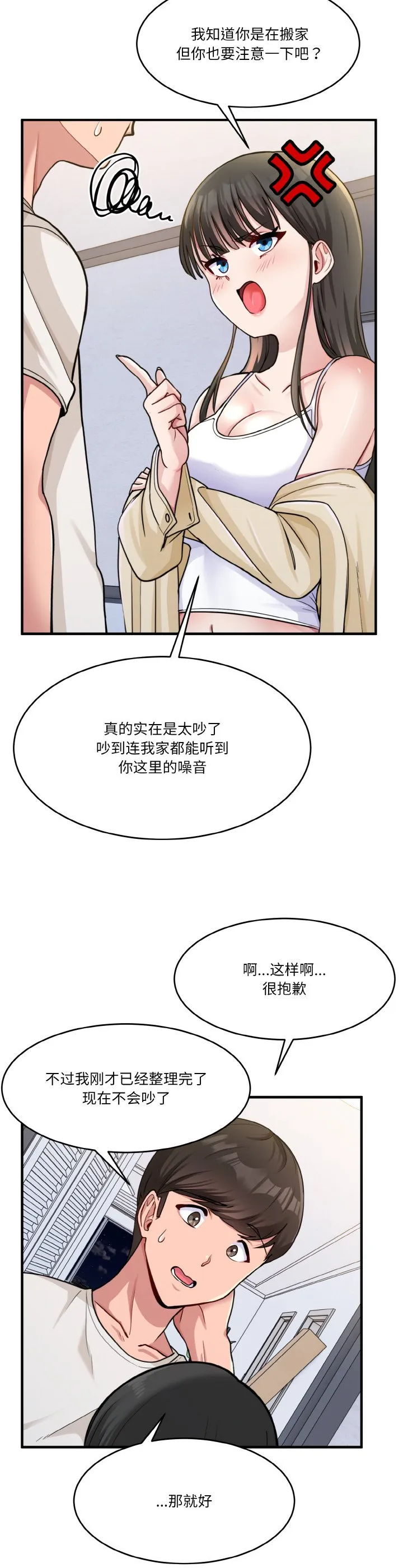 打脸的告白 第1話 第 11 页