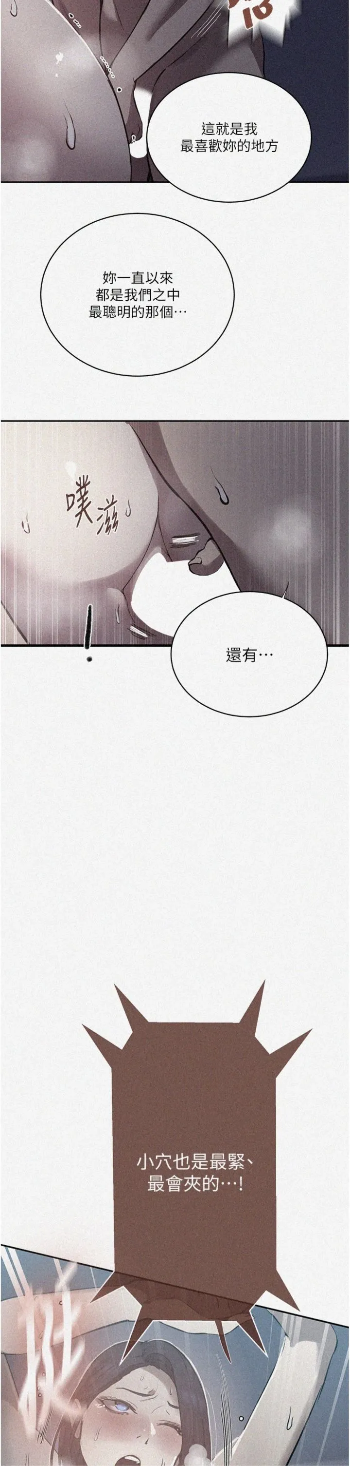 秘密教学 第306話 - 注入滿滿牛奶精華 第 2 页
