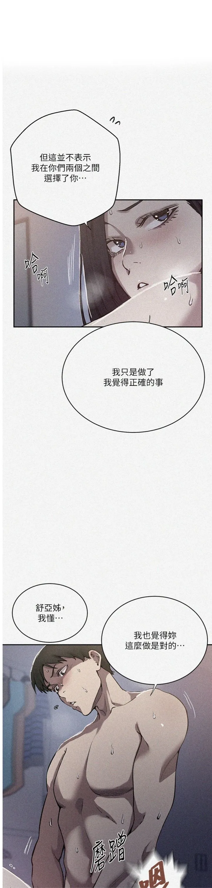 秘密教学 第306話 - 注入滿滿牛奶精華 第 1 页