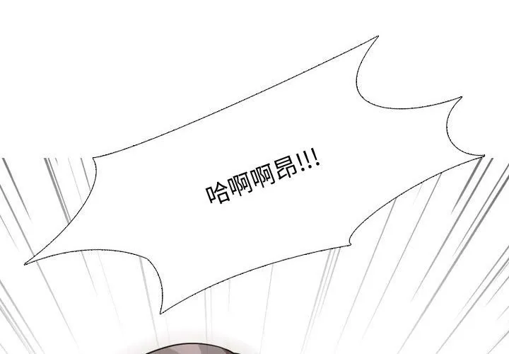 同事换换爱 第40話 第 1 页