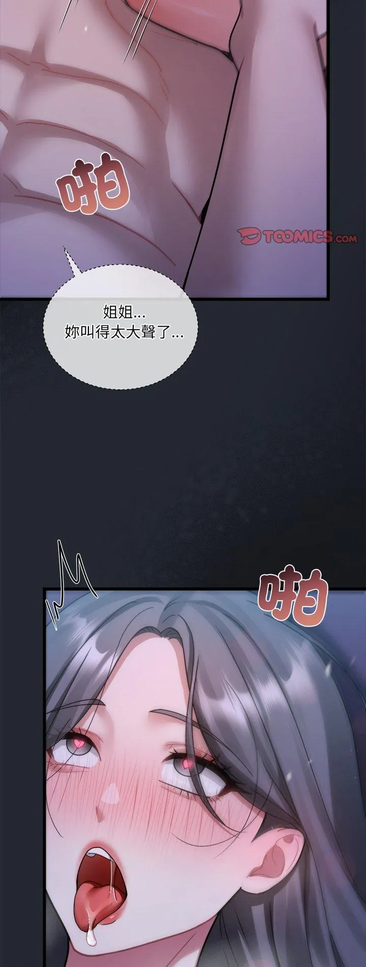 唬烂也没关系 第6話 第 2 页