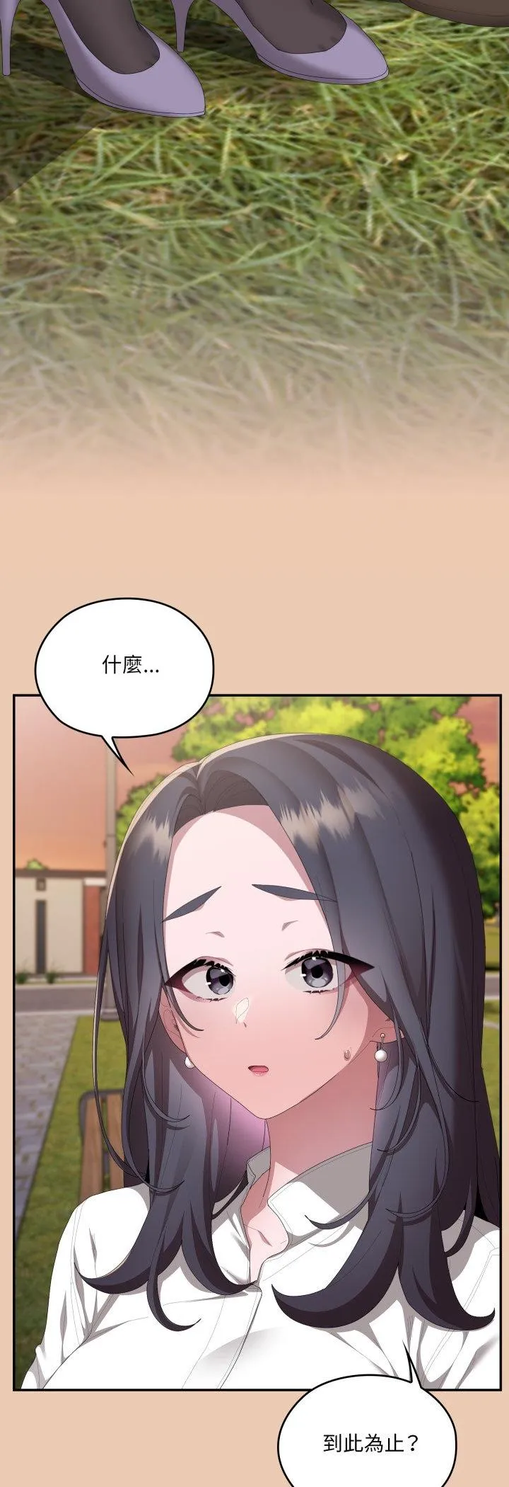 大企业里的小秘密 第84話 第 3 页