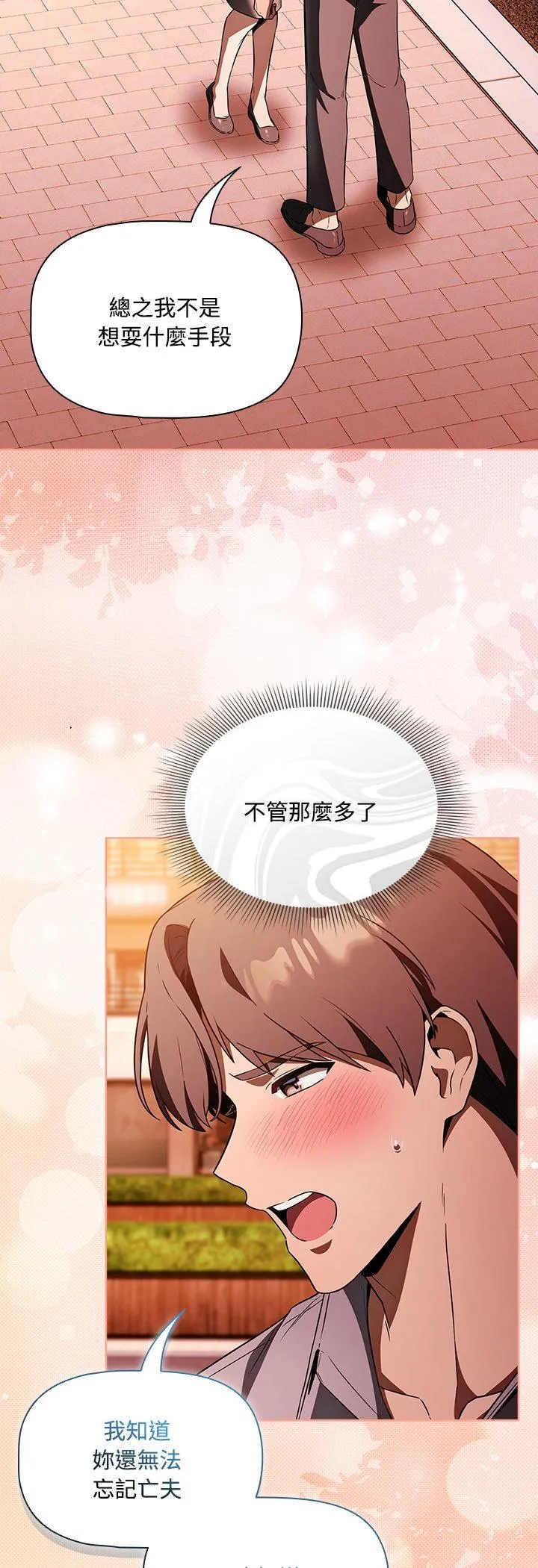 客制化诱惑 第2話 第 58 页