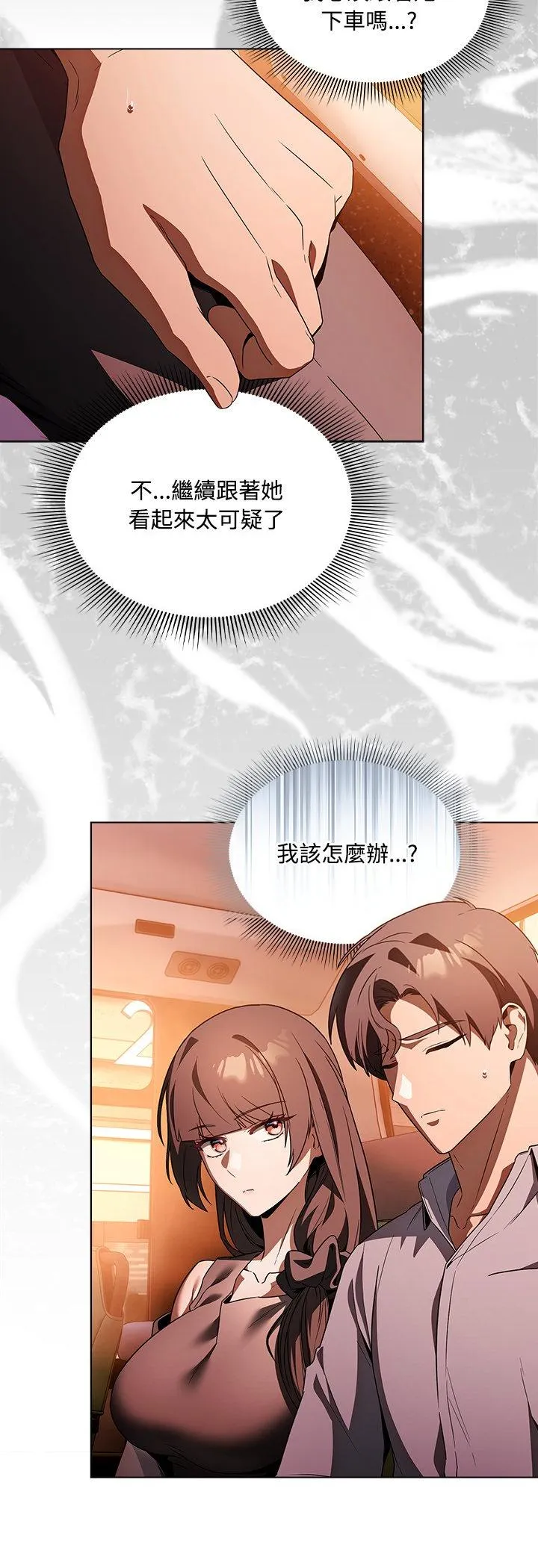 客制化诱惑 第2話 第 47 页