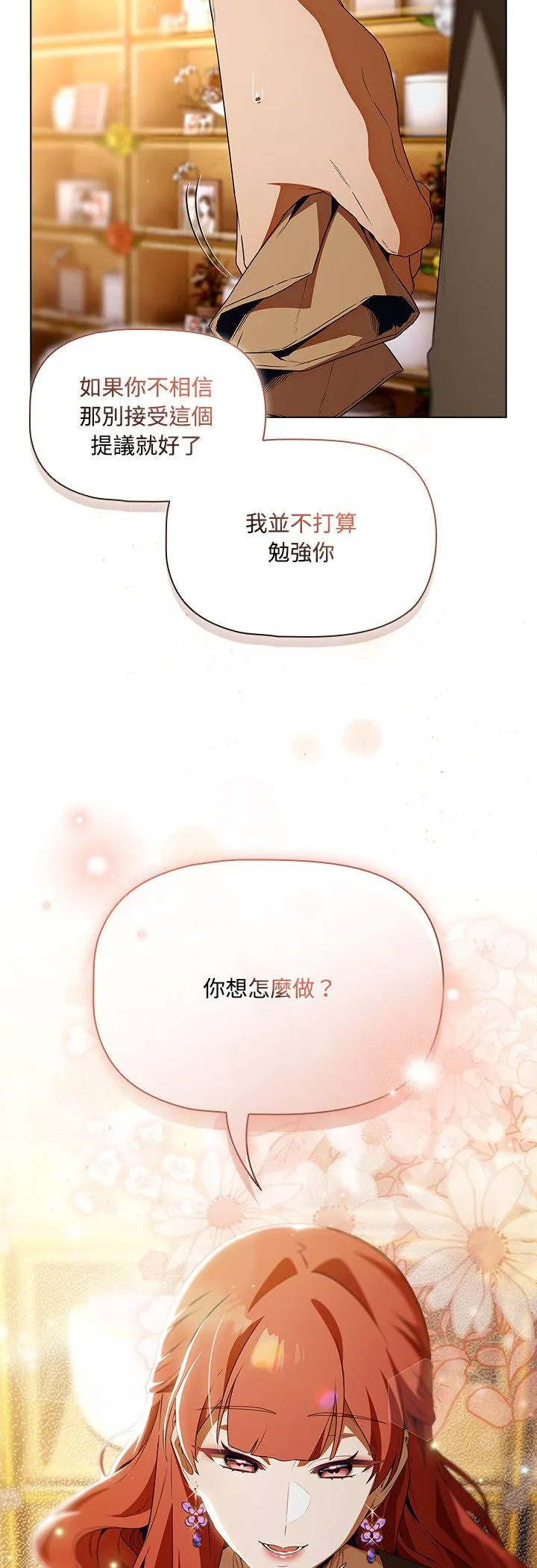 客制化诱惑 第2話 第 4 页