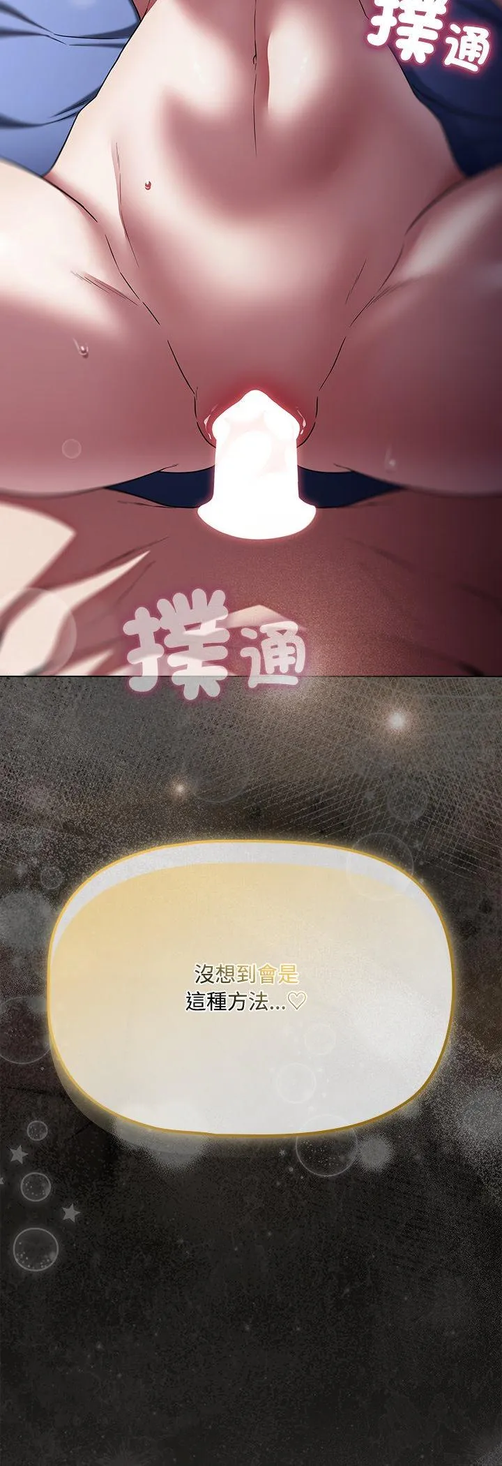 客制化诱惑 第2話 第 81 页