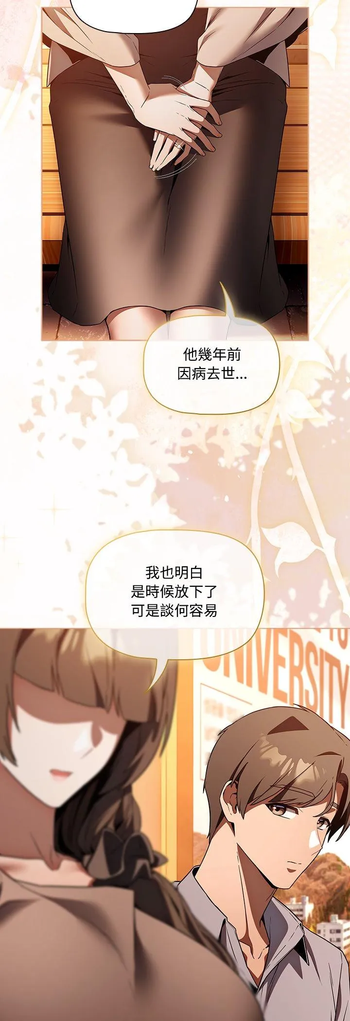 客制化诱惑 第2話 第 33 页