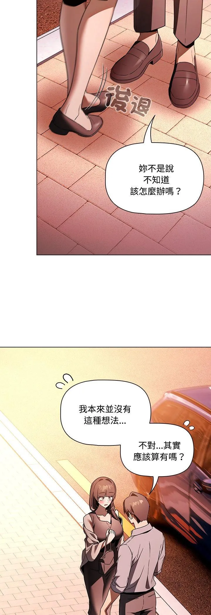 客制化诱惑 第2話 第 57 页