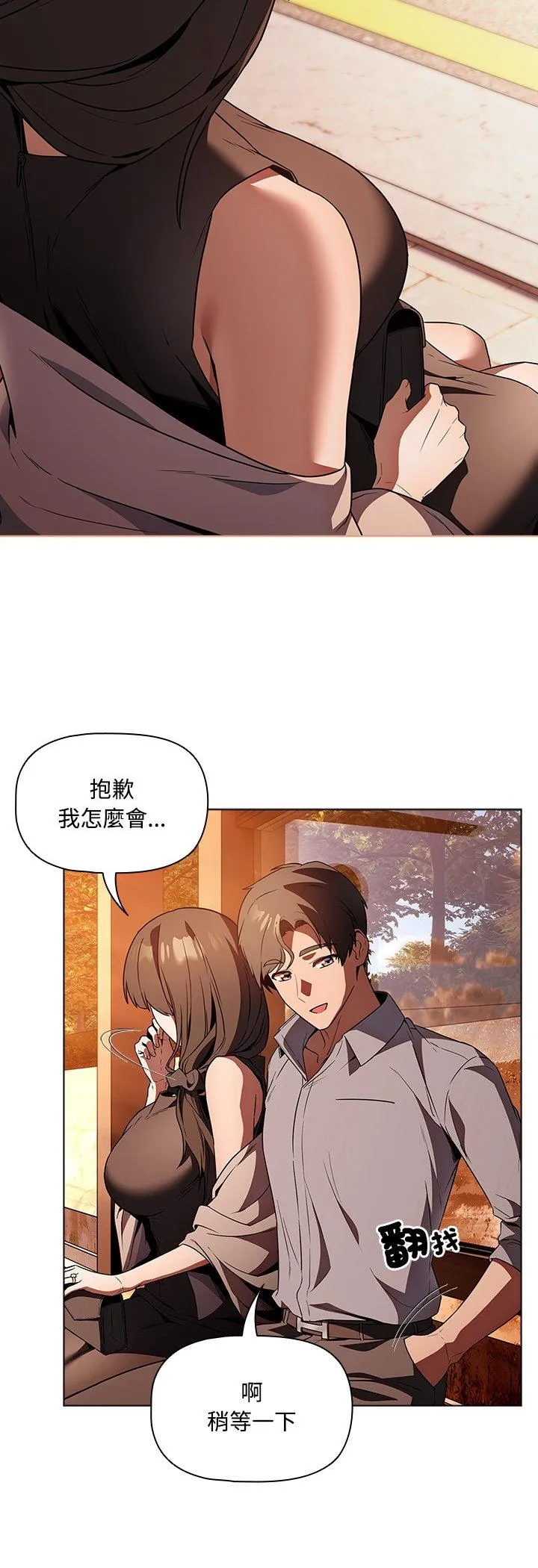 客制化诱惑 第2話 第 35 页