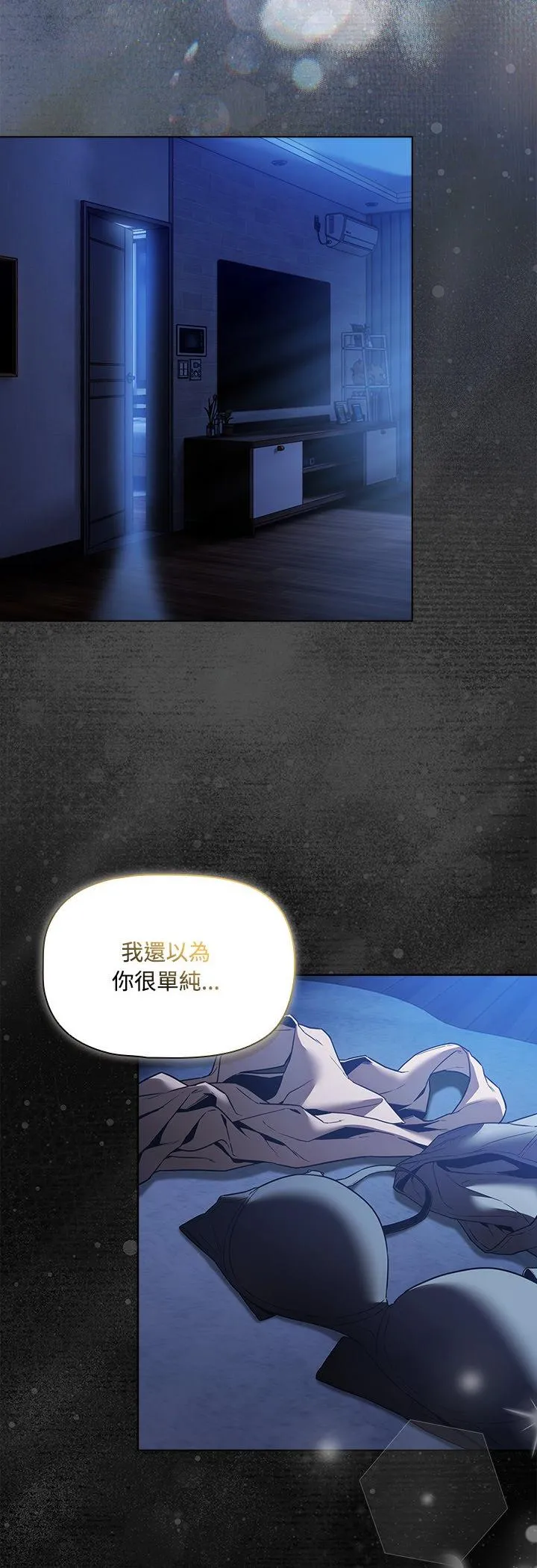 客制化诱惑 第2話 第 79 页