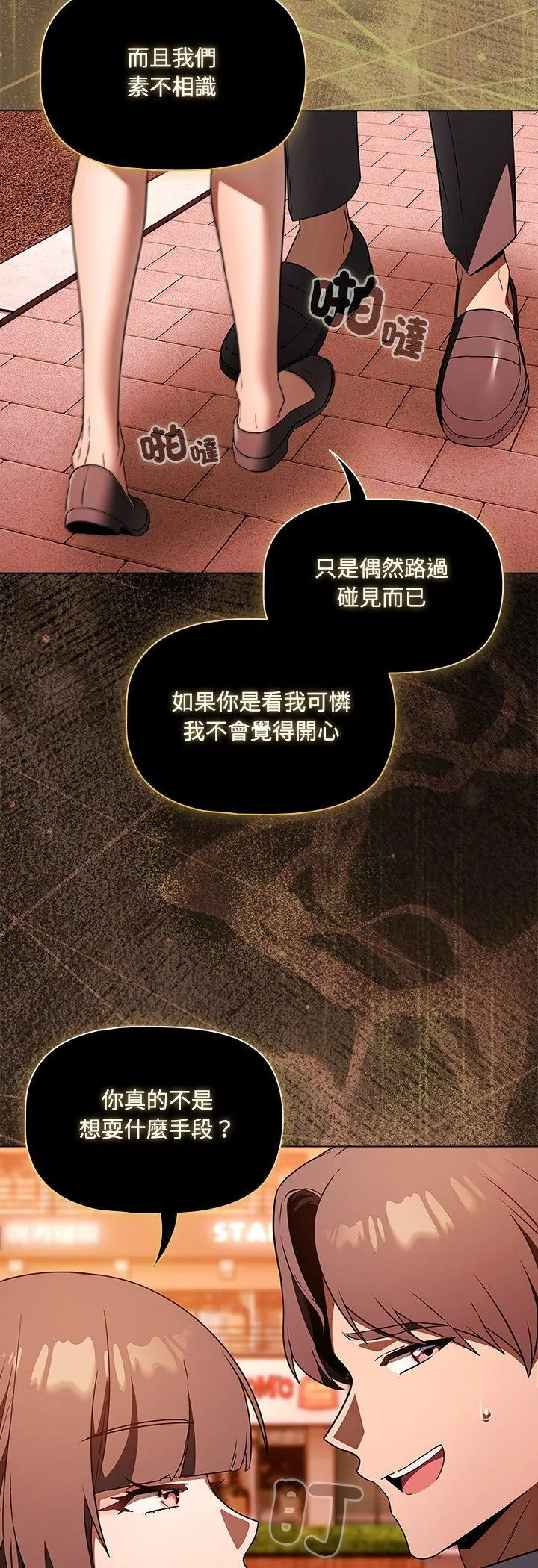 客制化诱惑 第2話 第 66 页