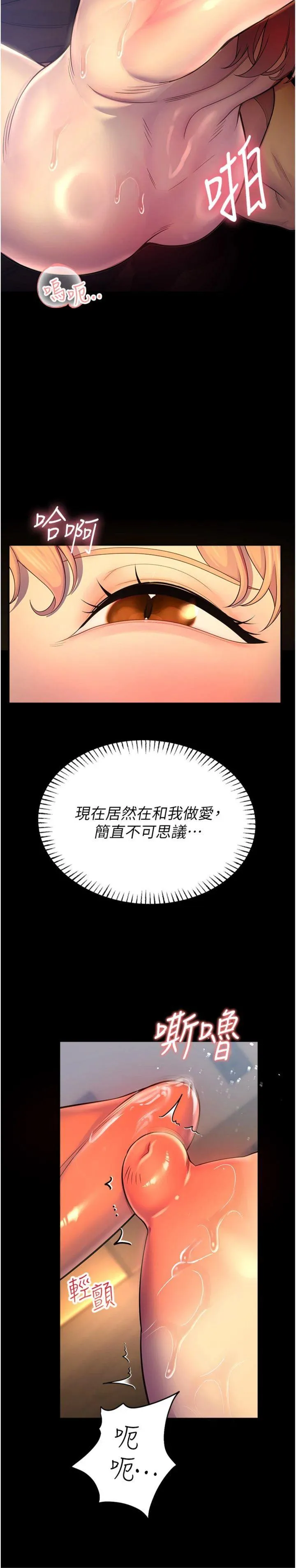 校园禁播角落 第6話 - 這邊屋頂很適合打野炮 第 3 页