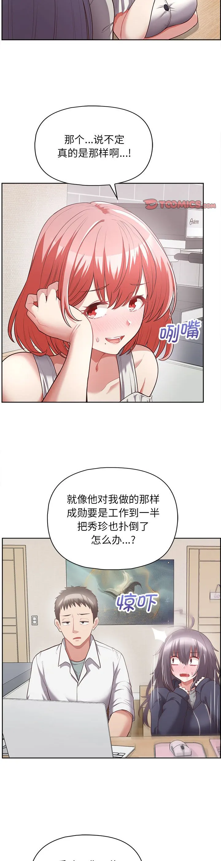 这公司归我了 第9話 第 3 页