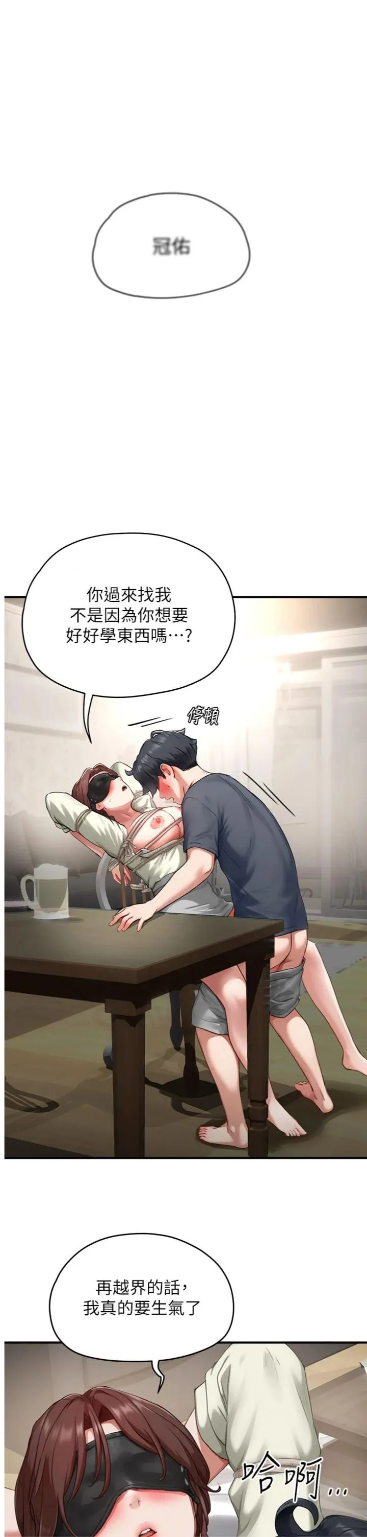 成人漫画取材课 第14話 - 為了掌握主權的鬥爭 第 1 页