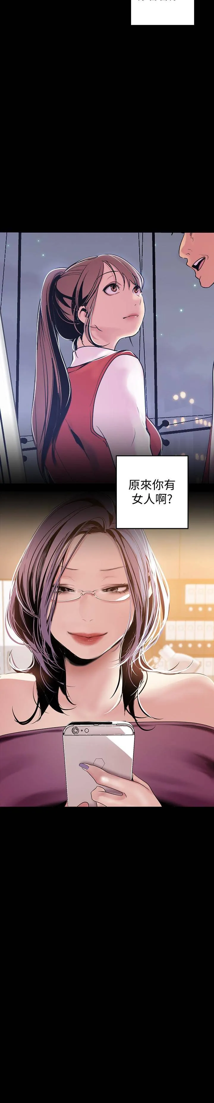 美丽新世界 第45話-忍無可忍! 第 2 页