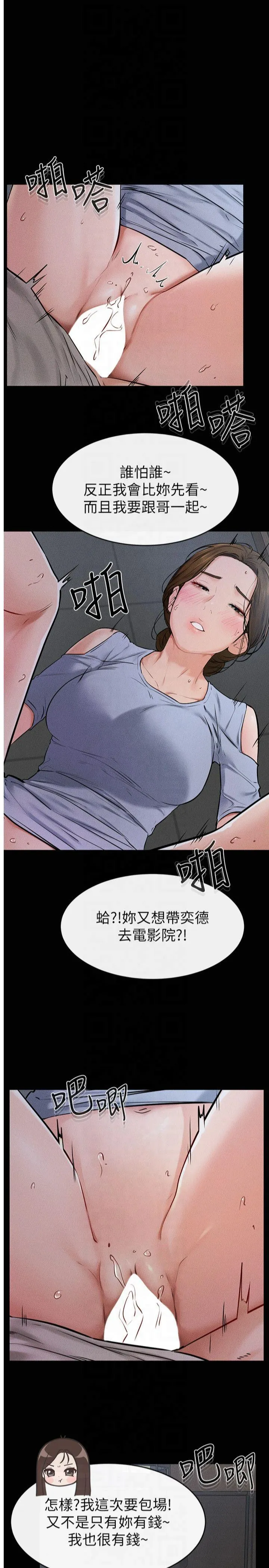 继母与继姐 第56話 - 妳的身材好變態 第 1 页