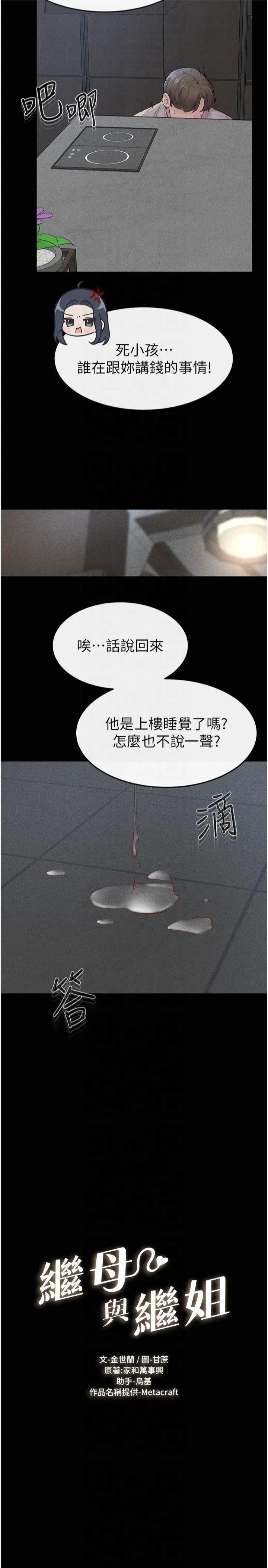 继母与继姐 第56話 - 妳的身材好變態 第 2 页
