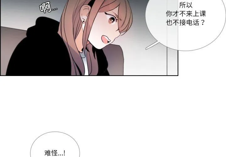请与我私语 第25話 第 3 页