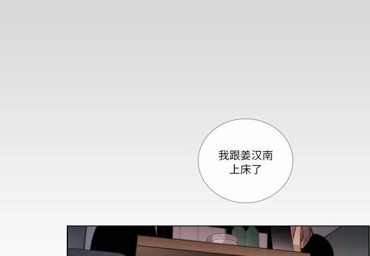 请与我私语 第25話 第 1 页