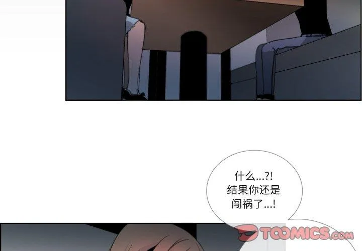 请与我私语 第25話 第 2 页