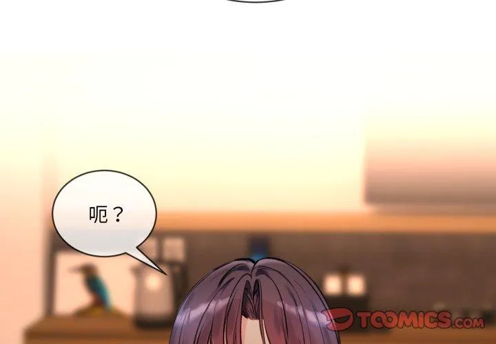 撕开冰山女神的面具 第4話 第 2 页